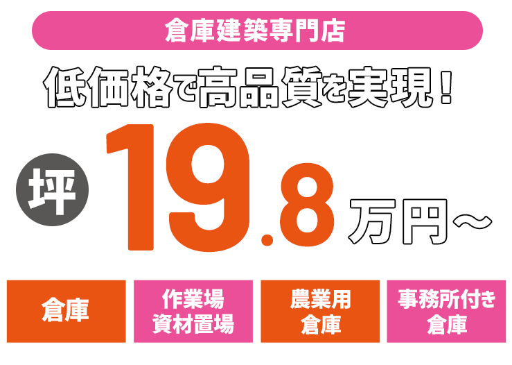 埼玉の倉庫建築会社WareHAUS